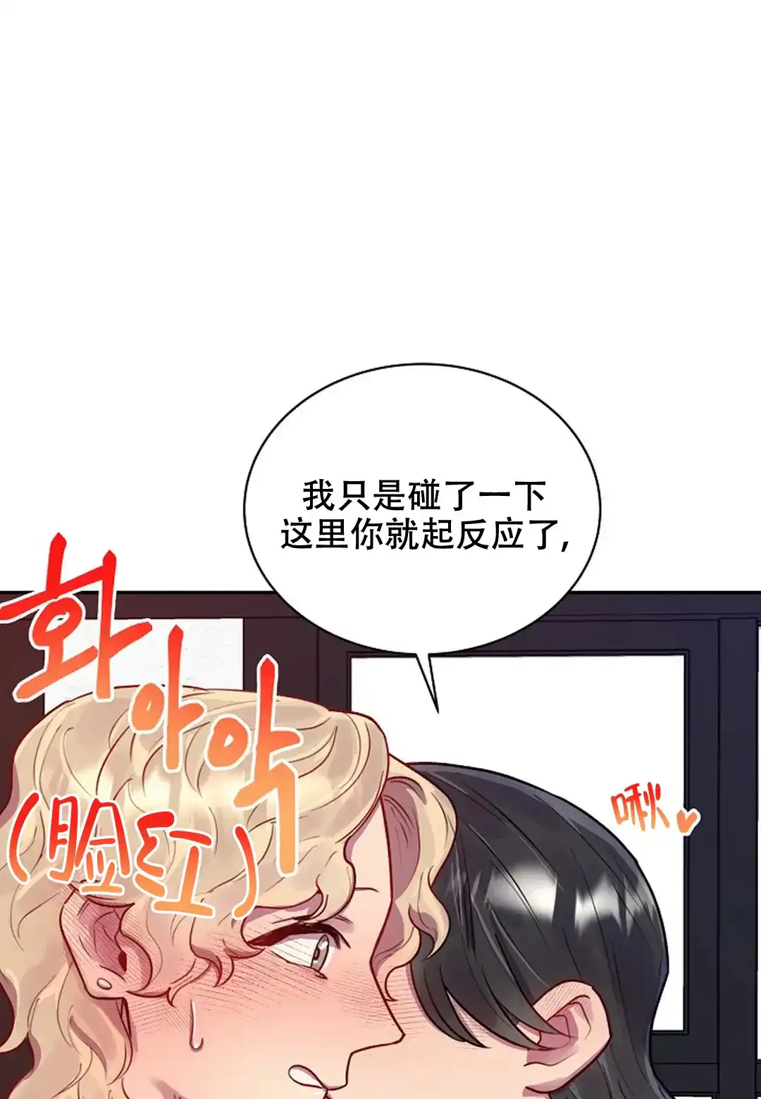 《佳爱》第9话 第35页