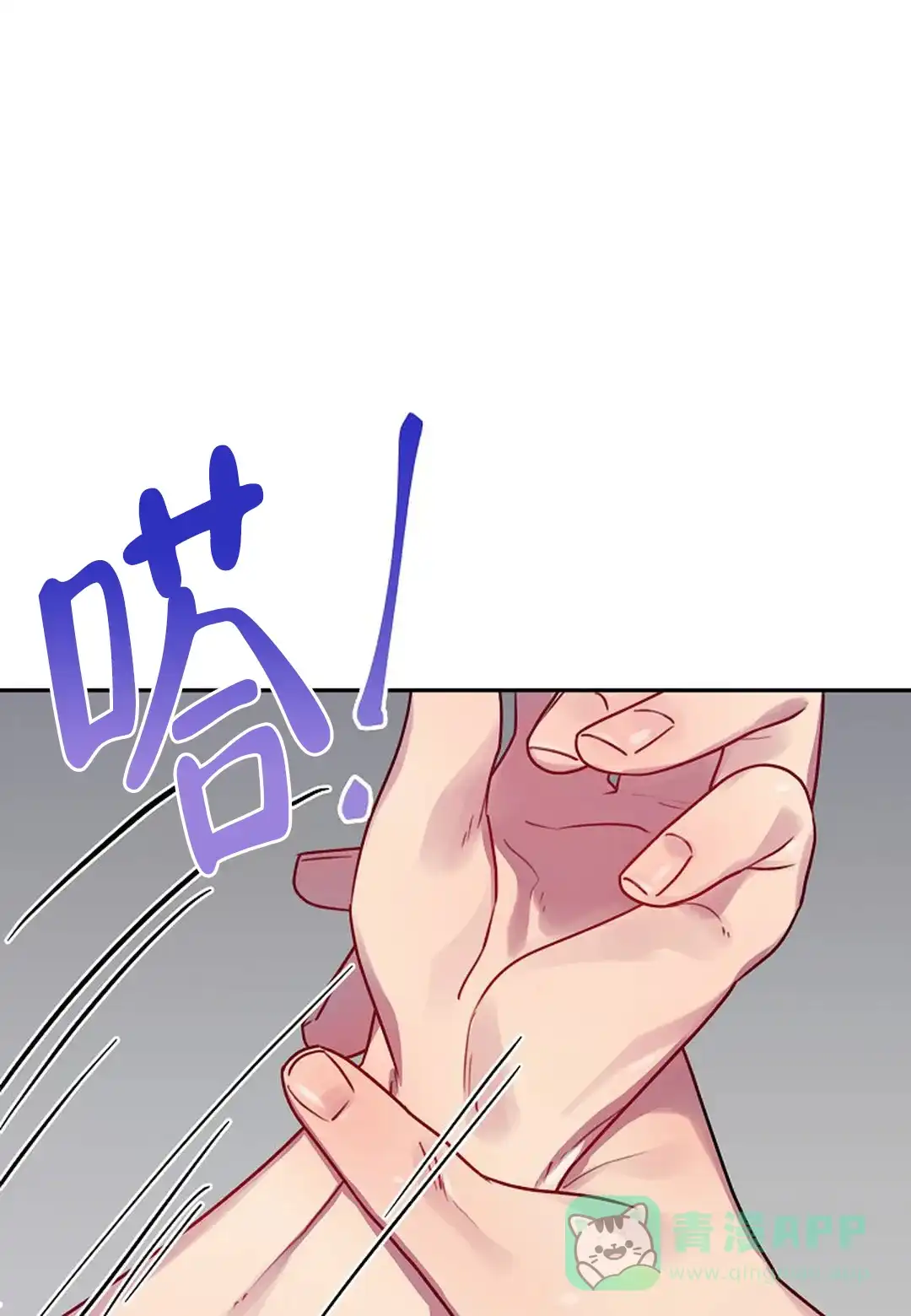 《佳爱》第9话 第11页