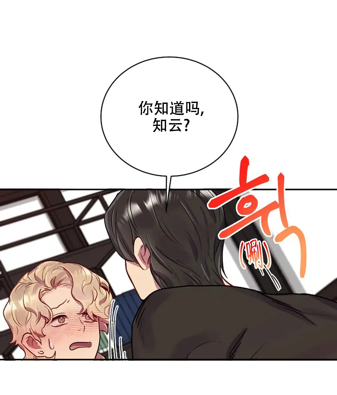 《佳爱》第9话 第19页