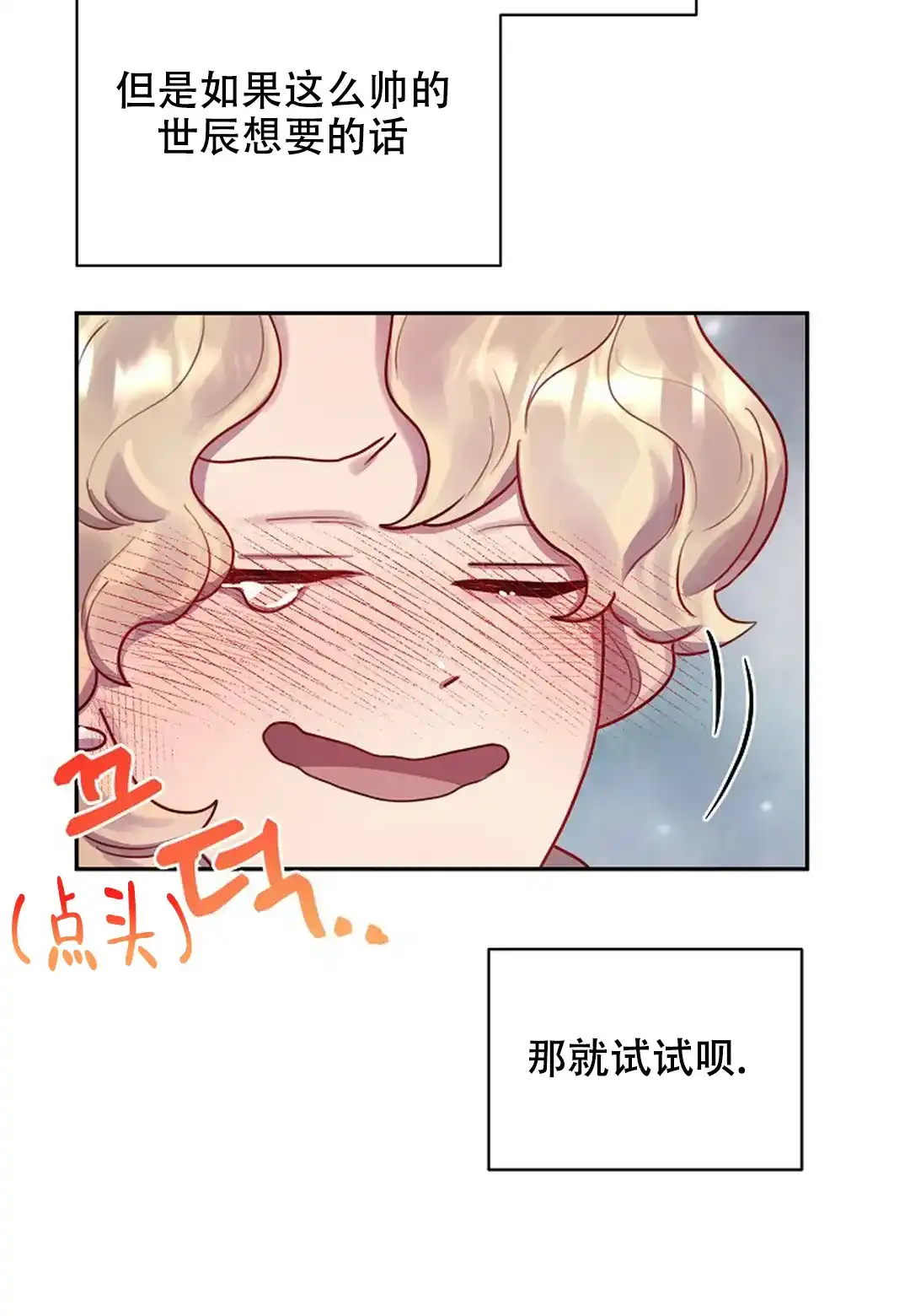 《佳爱》第9话 第24页