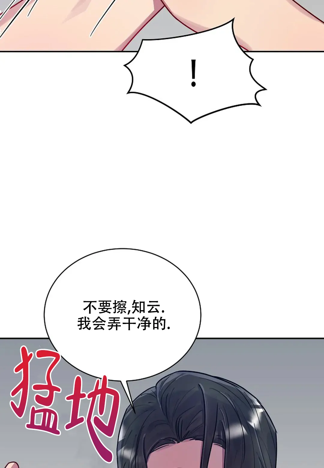 《佳爱》第9话 第12页