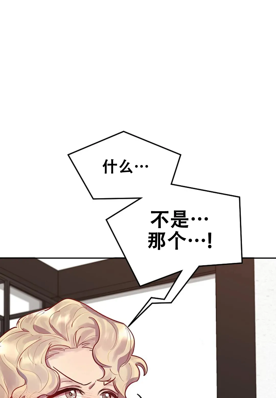 《佳爱》第9话 第14页