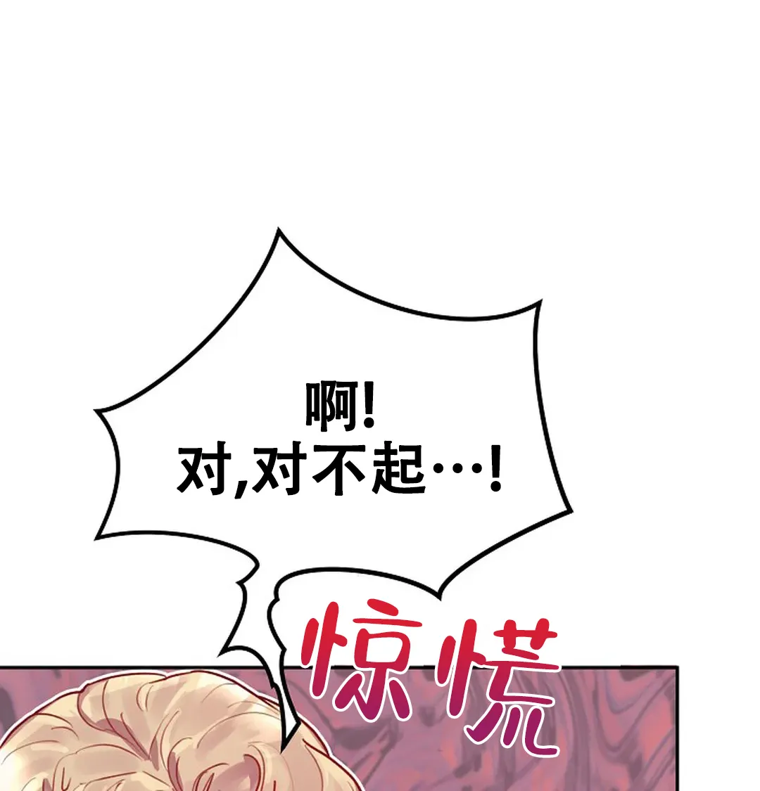 《佳爱》第9话 第32页