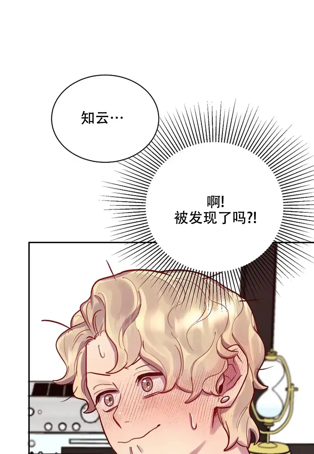 《佳爱》第9话 第43页