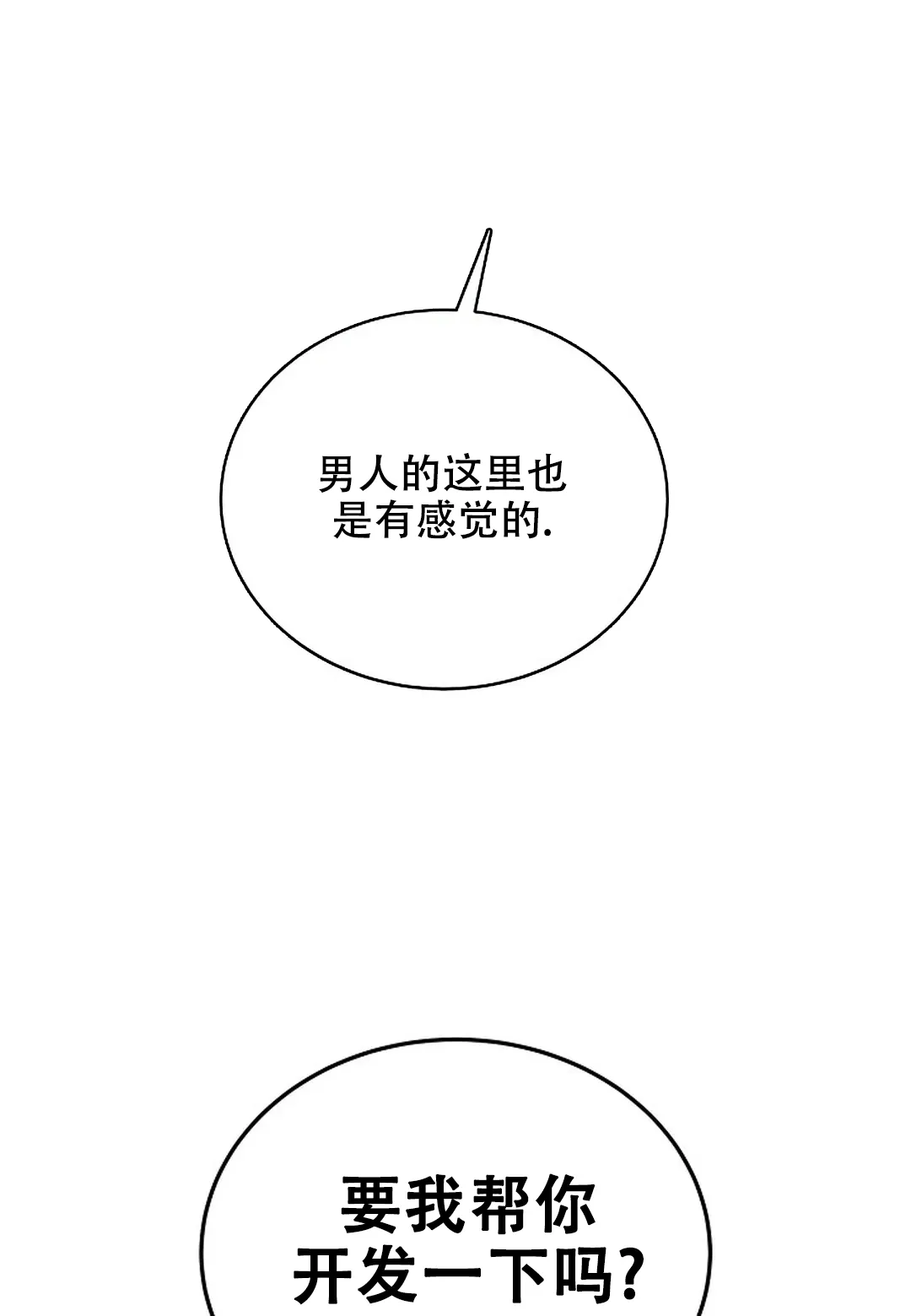 《佳爱》第9话 第20页