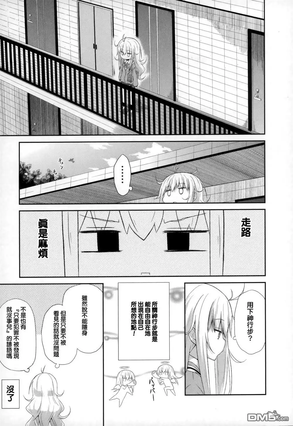 《珈百璃的堕落》第1话 第16页