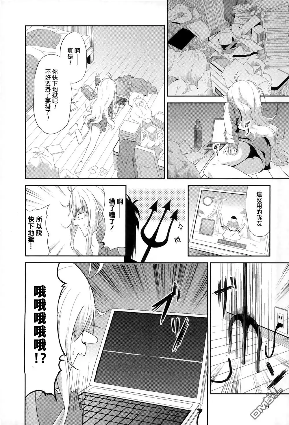 《珈百璃的堕落》第1话 第9页