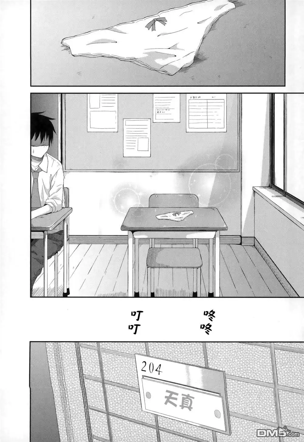 《珈百璃的堕落》第1话 第19页