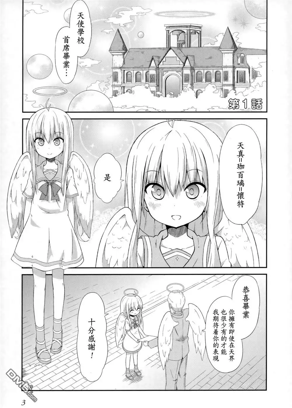 《珈百璃的堕落》第1话 第6页