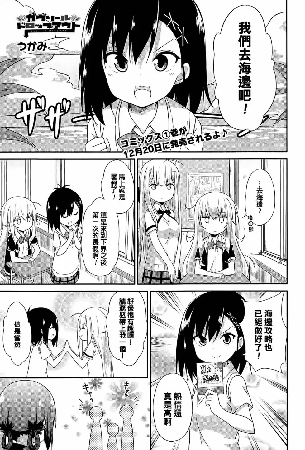 《珈百璃的堕落》第10话 第1页