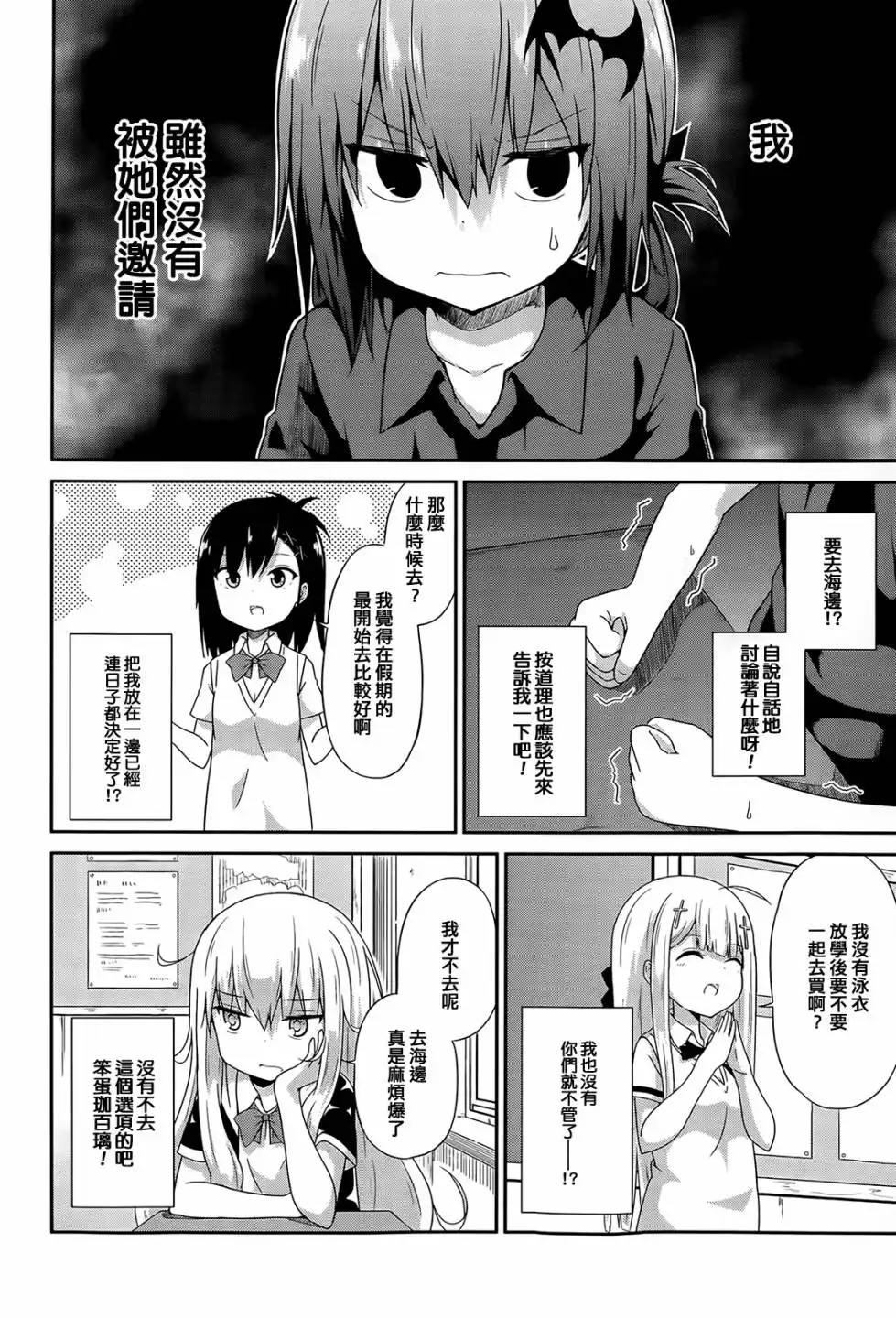 《珈百璃的堕落》第10话 第2页