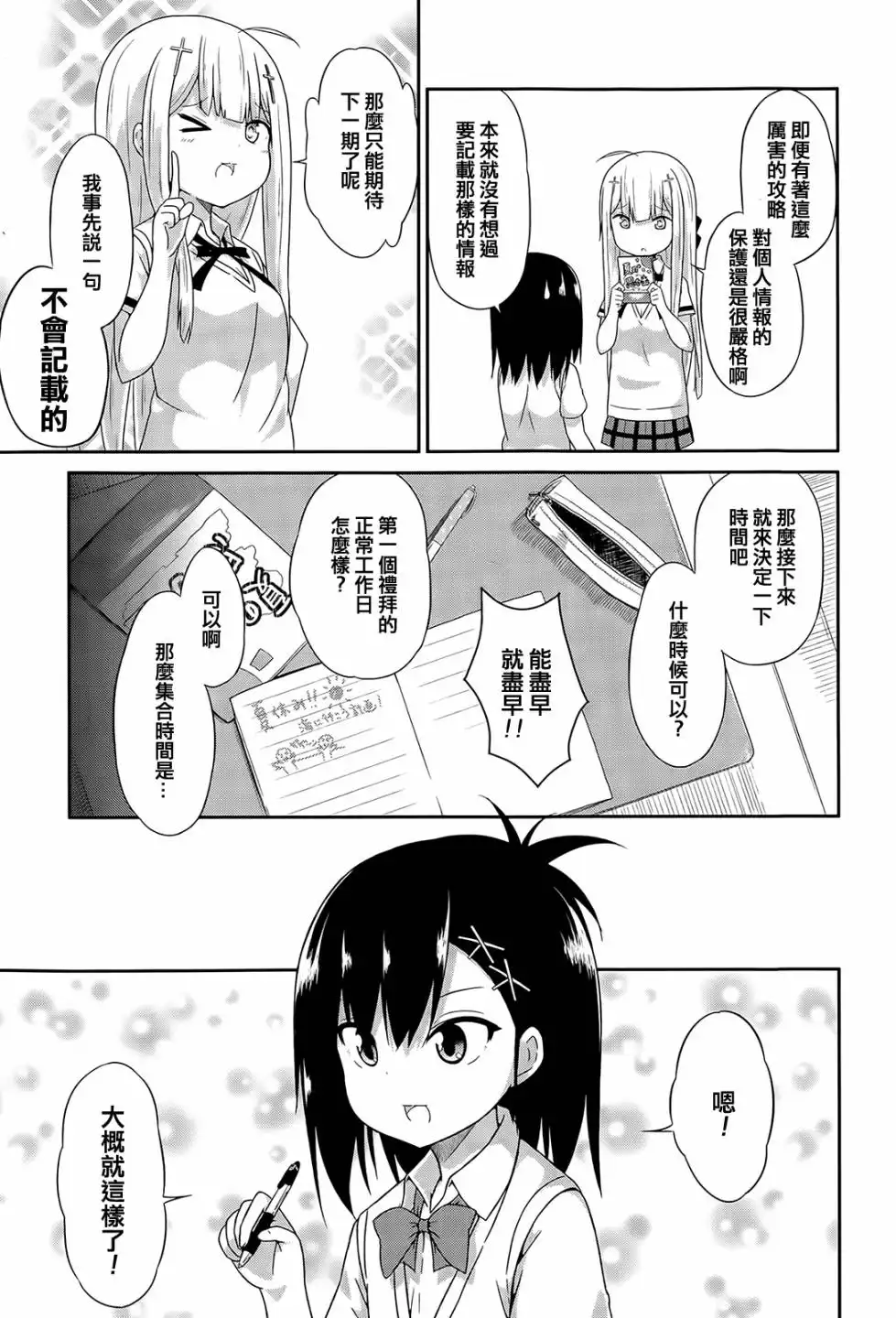 《珈百璃的堕落》第10话 第11页