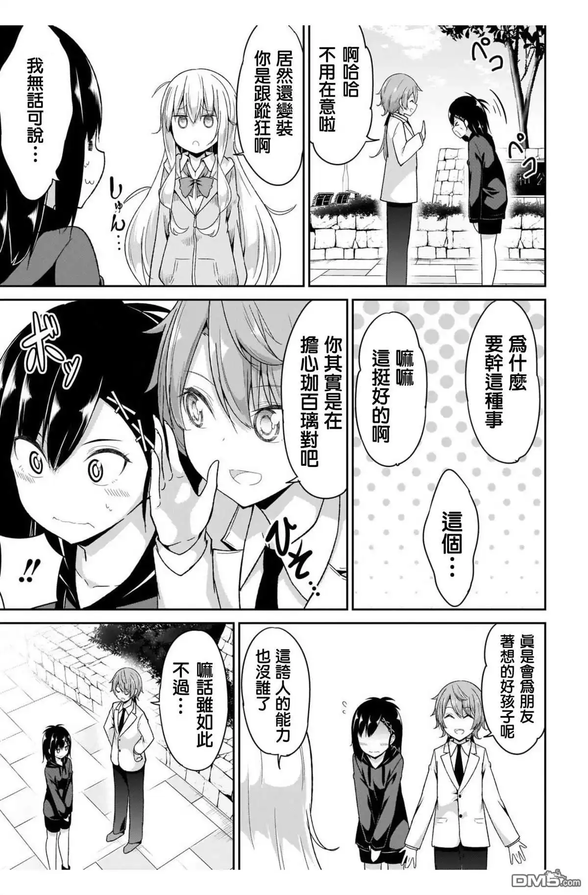 《珈百璃的堕落》第99话 第3页