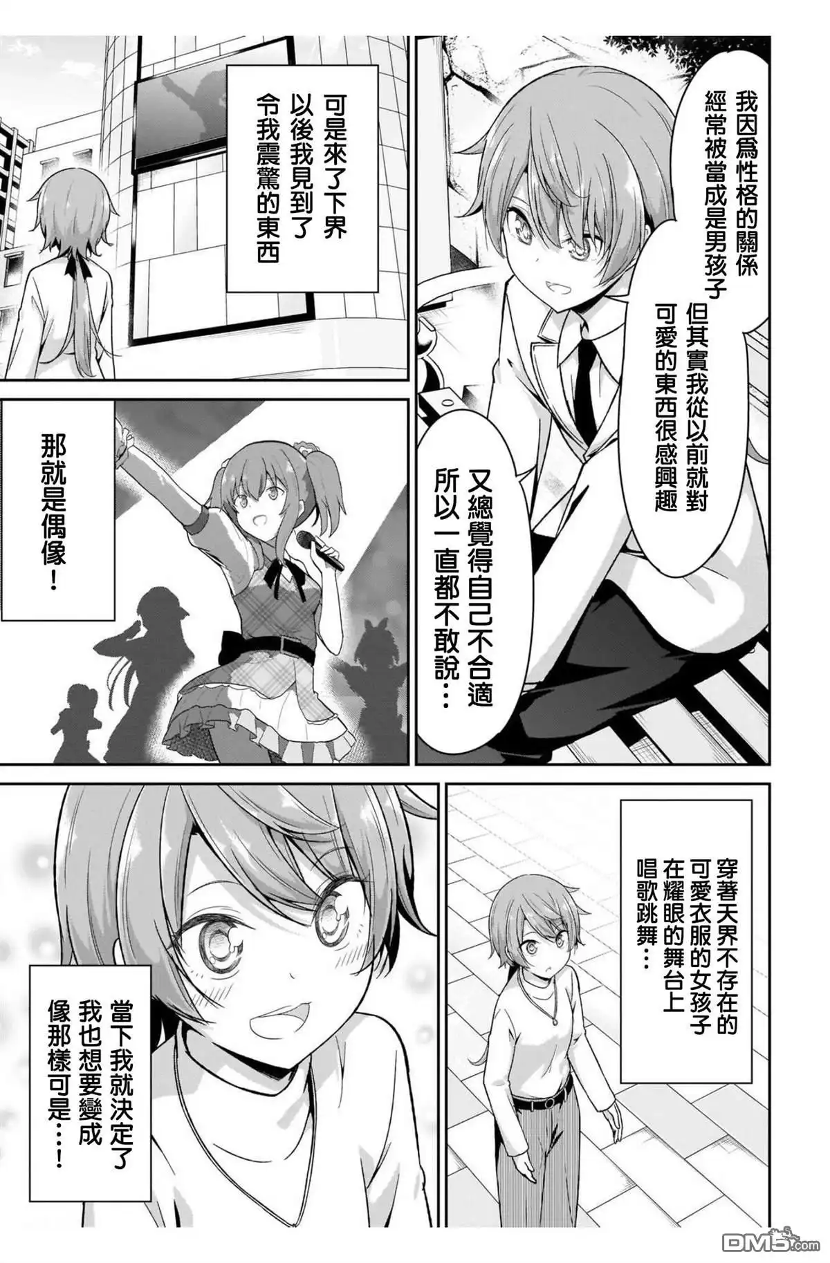 《珈百璃的堕落》第99话 第7页