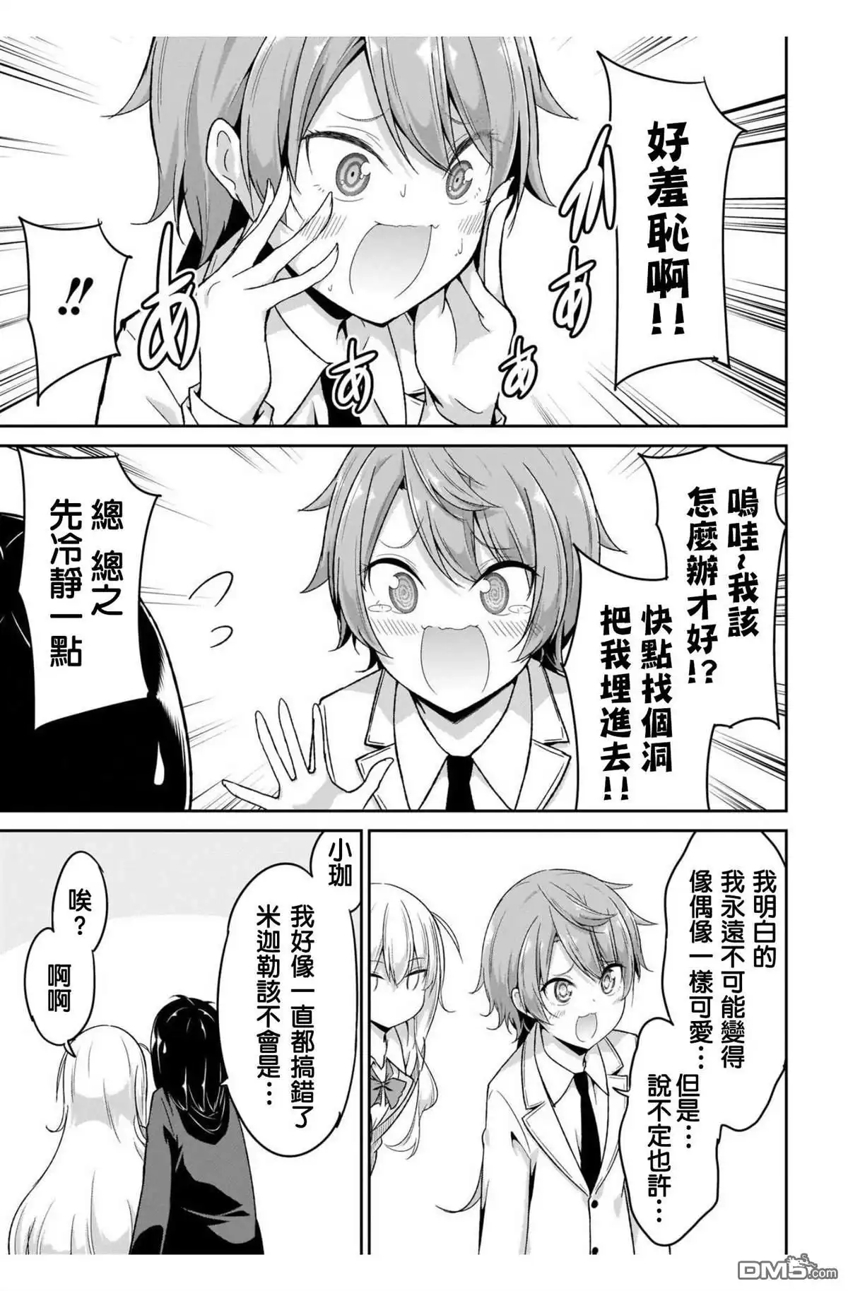《珈百璃的堕落》第99话 第5页