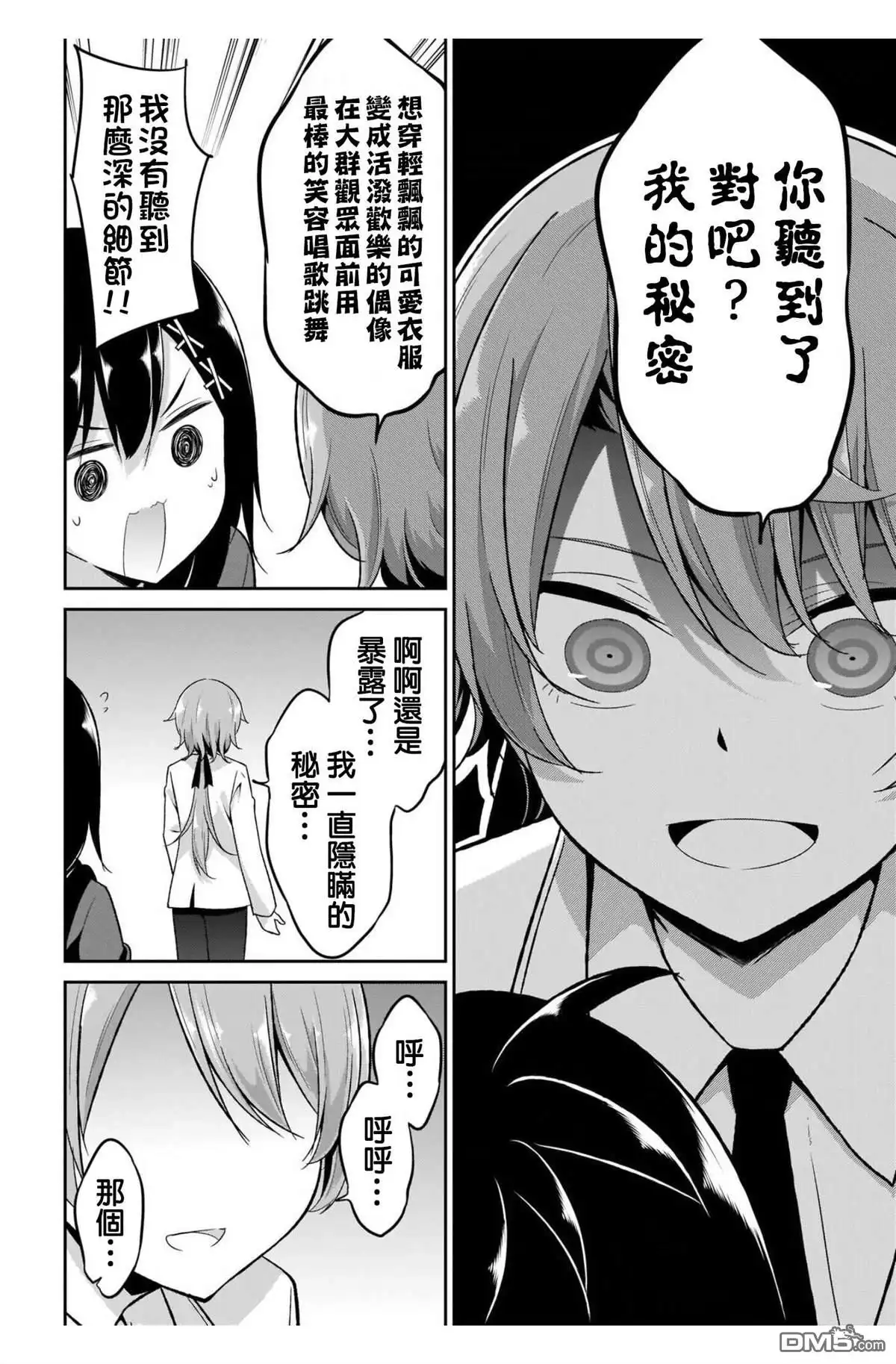 《珈百璃的堕落》第99话 第4页
