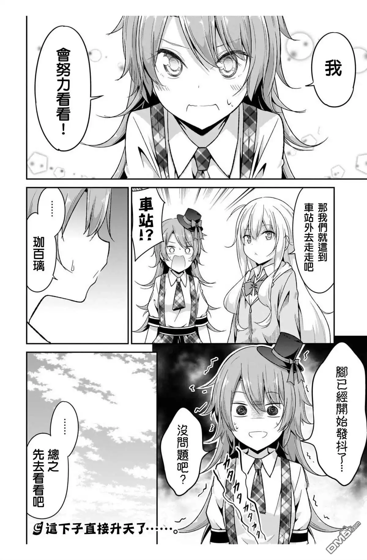 《珈百璃的堕落》第99话 第14页