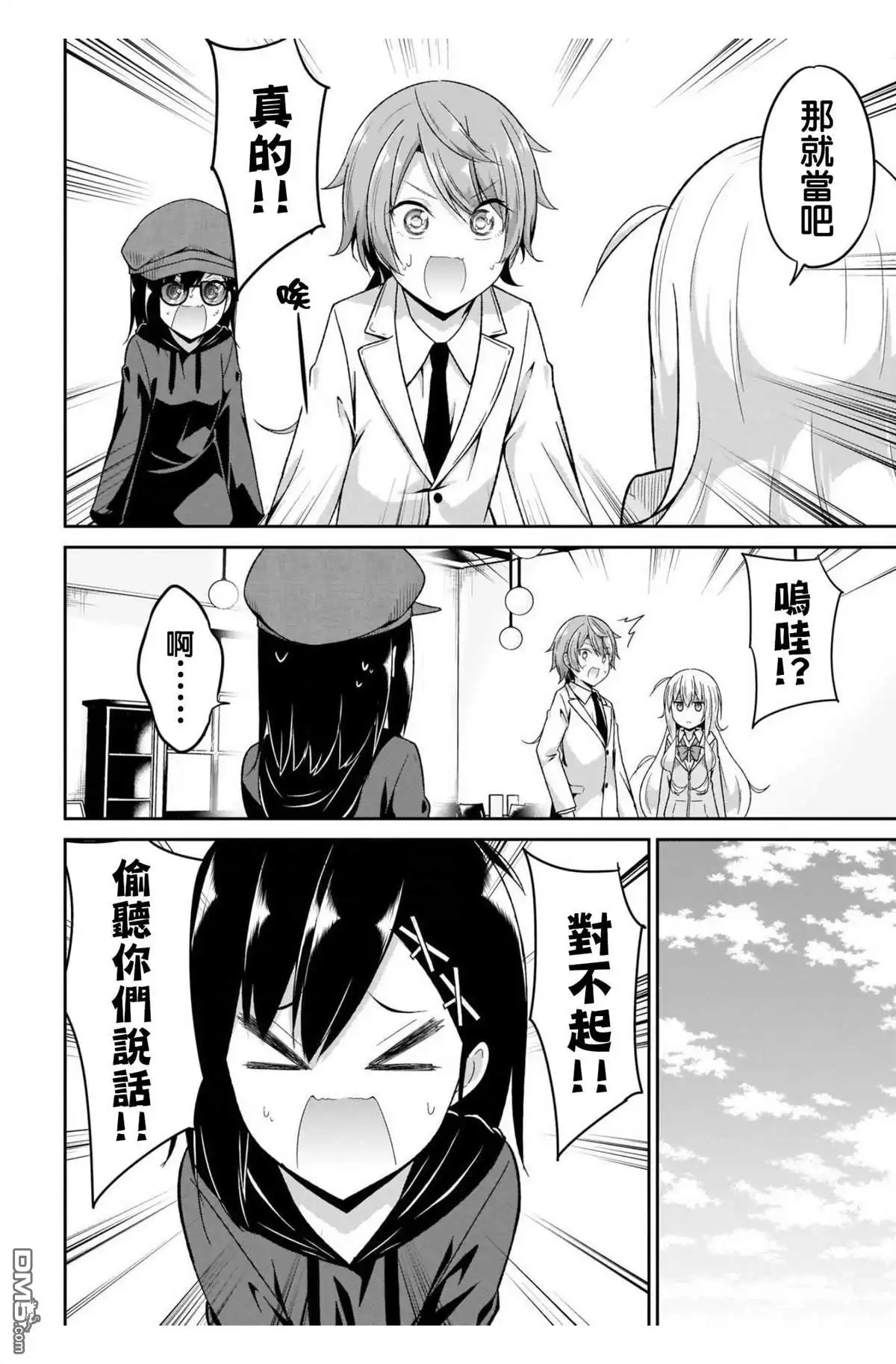 《珈百璃的堕落》第99话 第2页