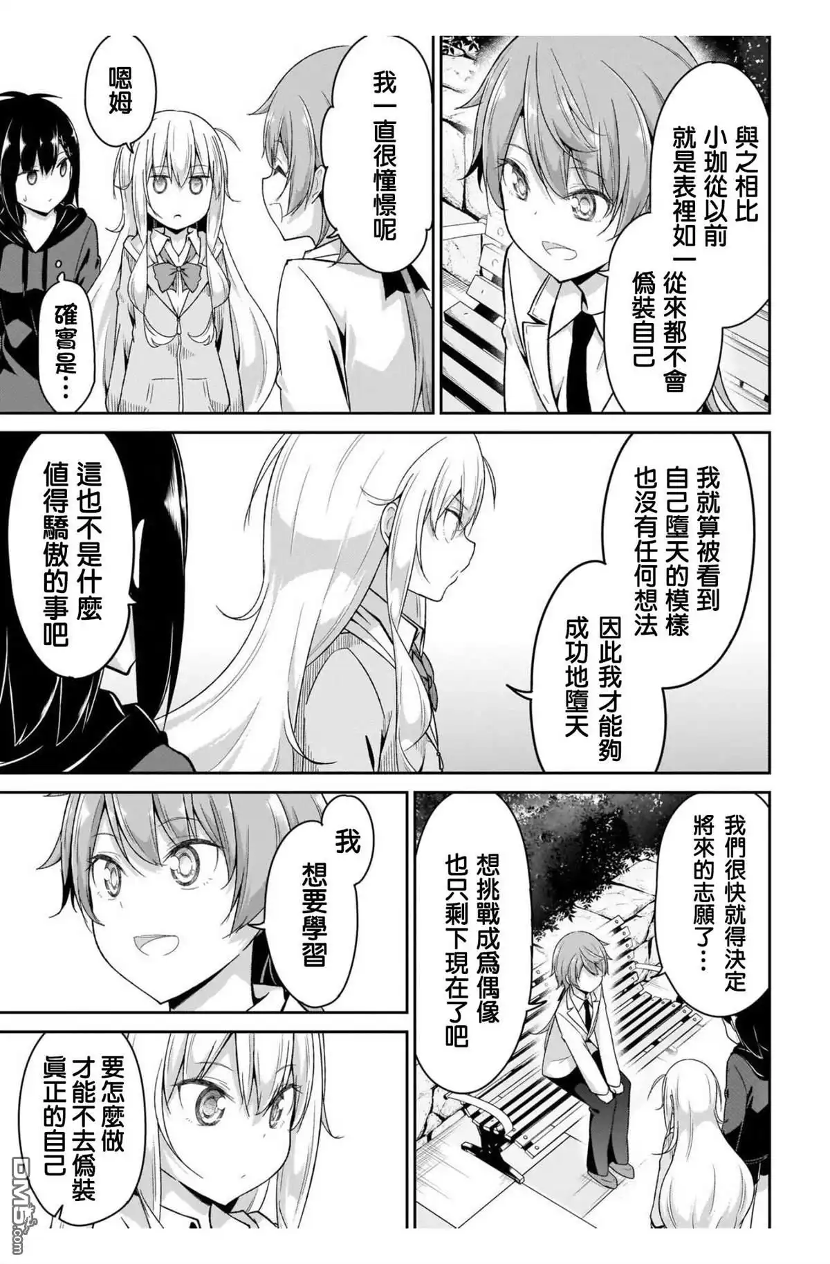 《珈百璃的堕落》第99话 第9页