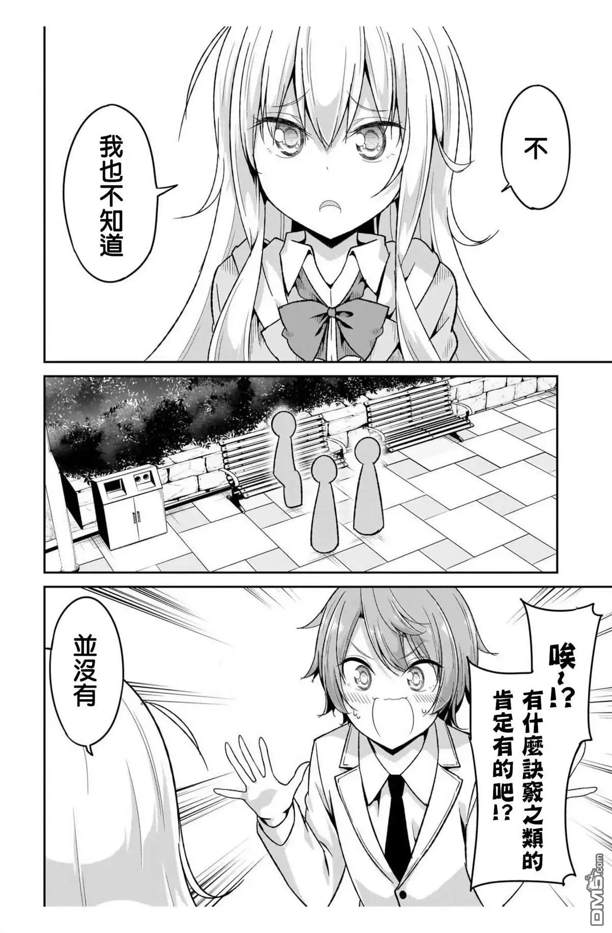 《珈百璃的堕落》第99话 第10页