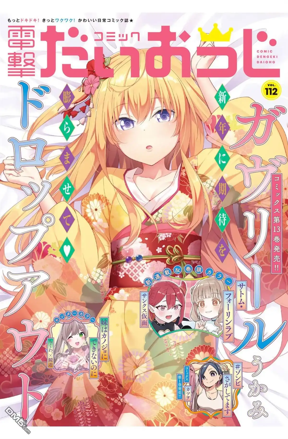 《珈百璃的堕落》第99话 第15页