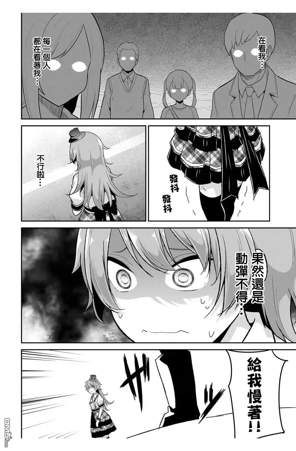 《珈百璃的堕落》第100话 第10页