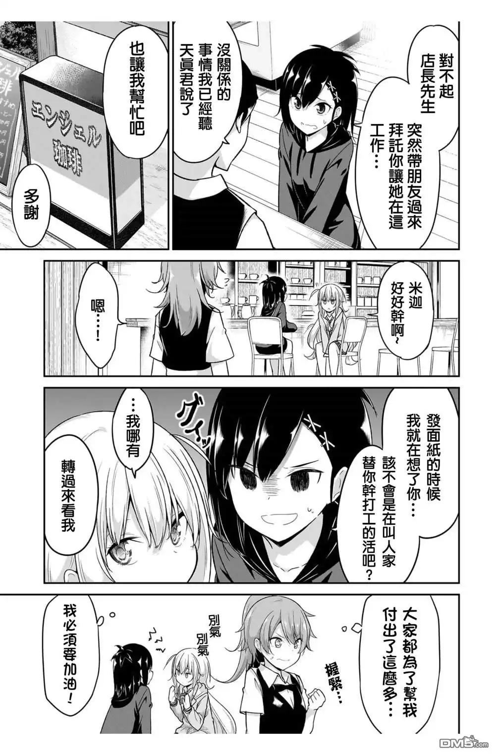 《珈百璃的堕落》第100话 第5页