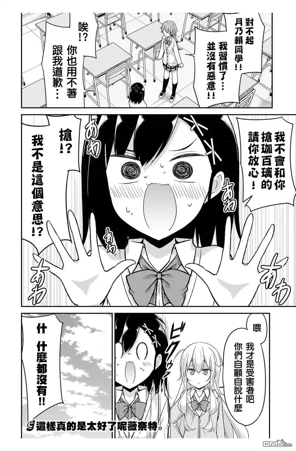 《珈百璃的堕落》第100话 第24页