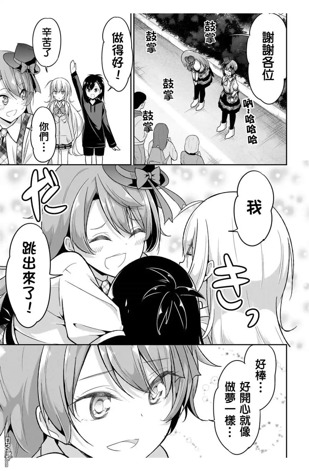《珈百璃的堕落》第100话 第19页