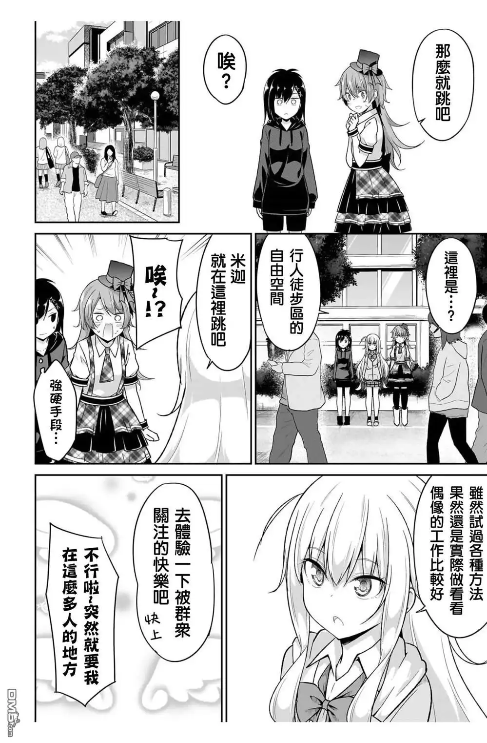 《珈百璃的堕落》第100话 第8页