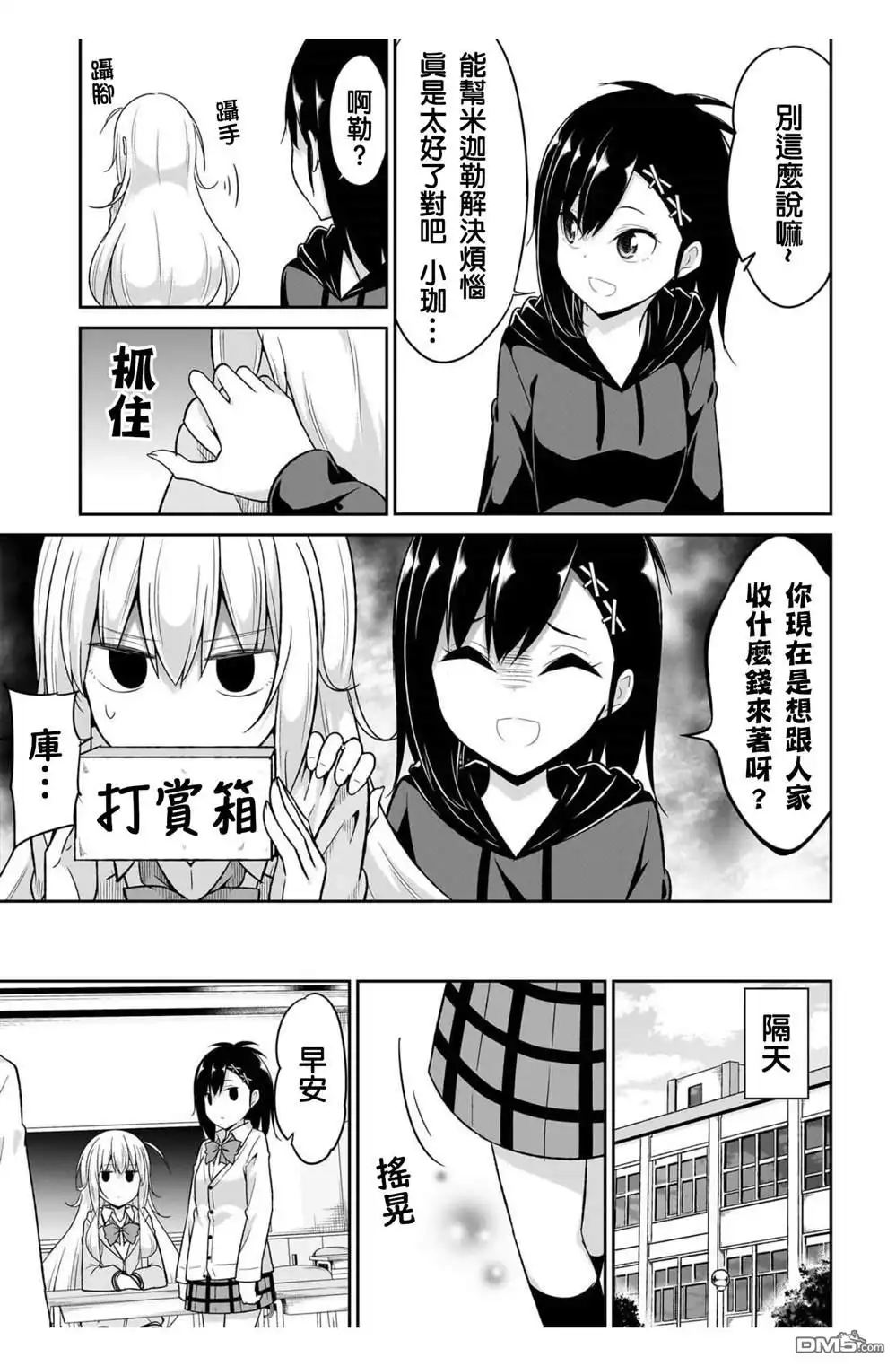 《珈百璃的堕落》第100话 第21页