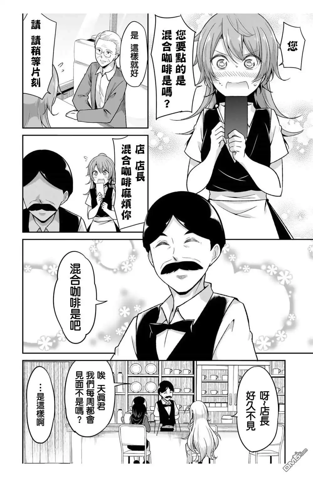 《珈百璃的堕落》第100话 第4页