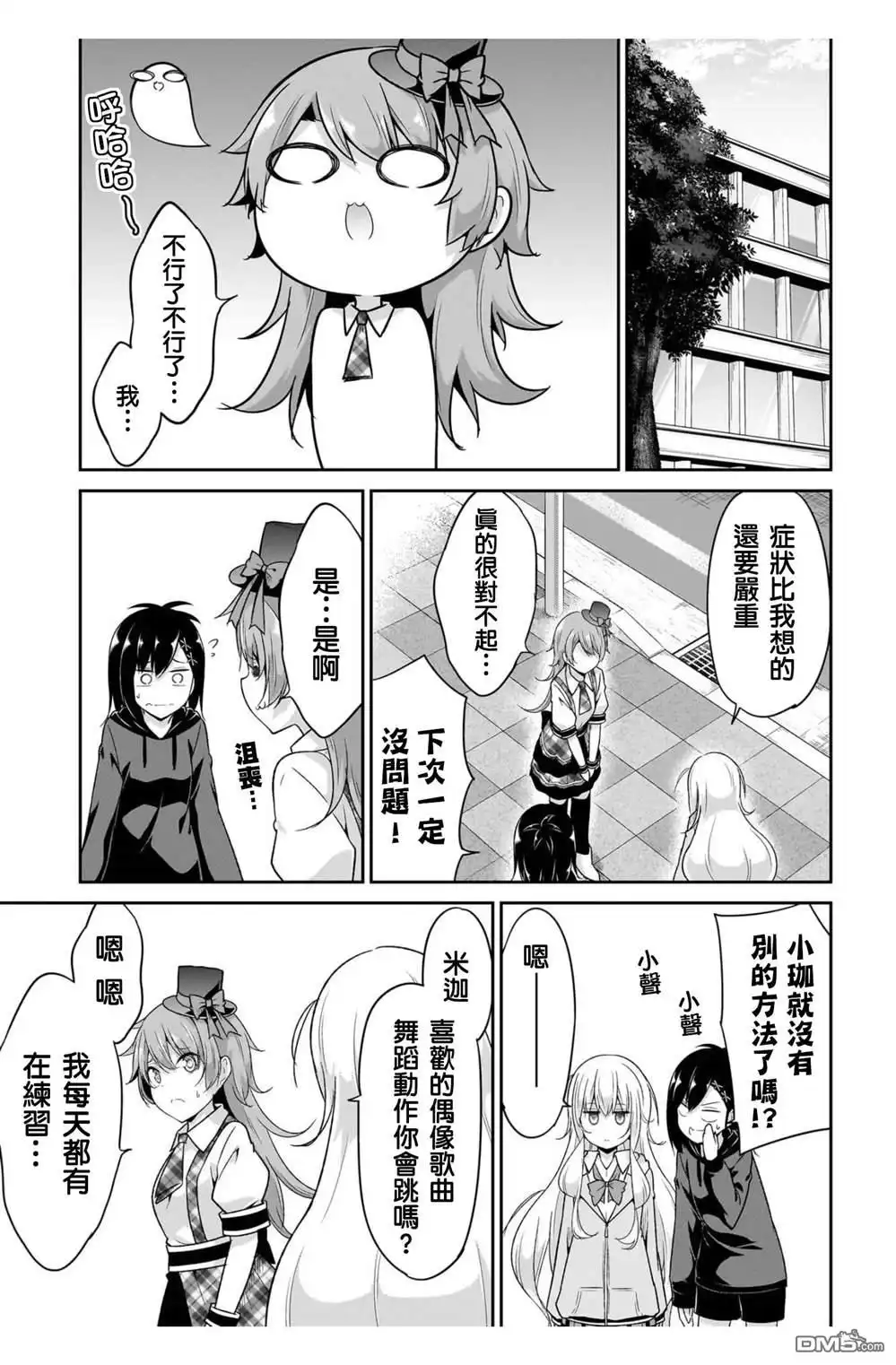 《珈百璃的堕落》第100话 第7页