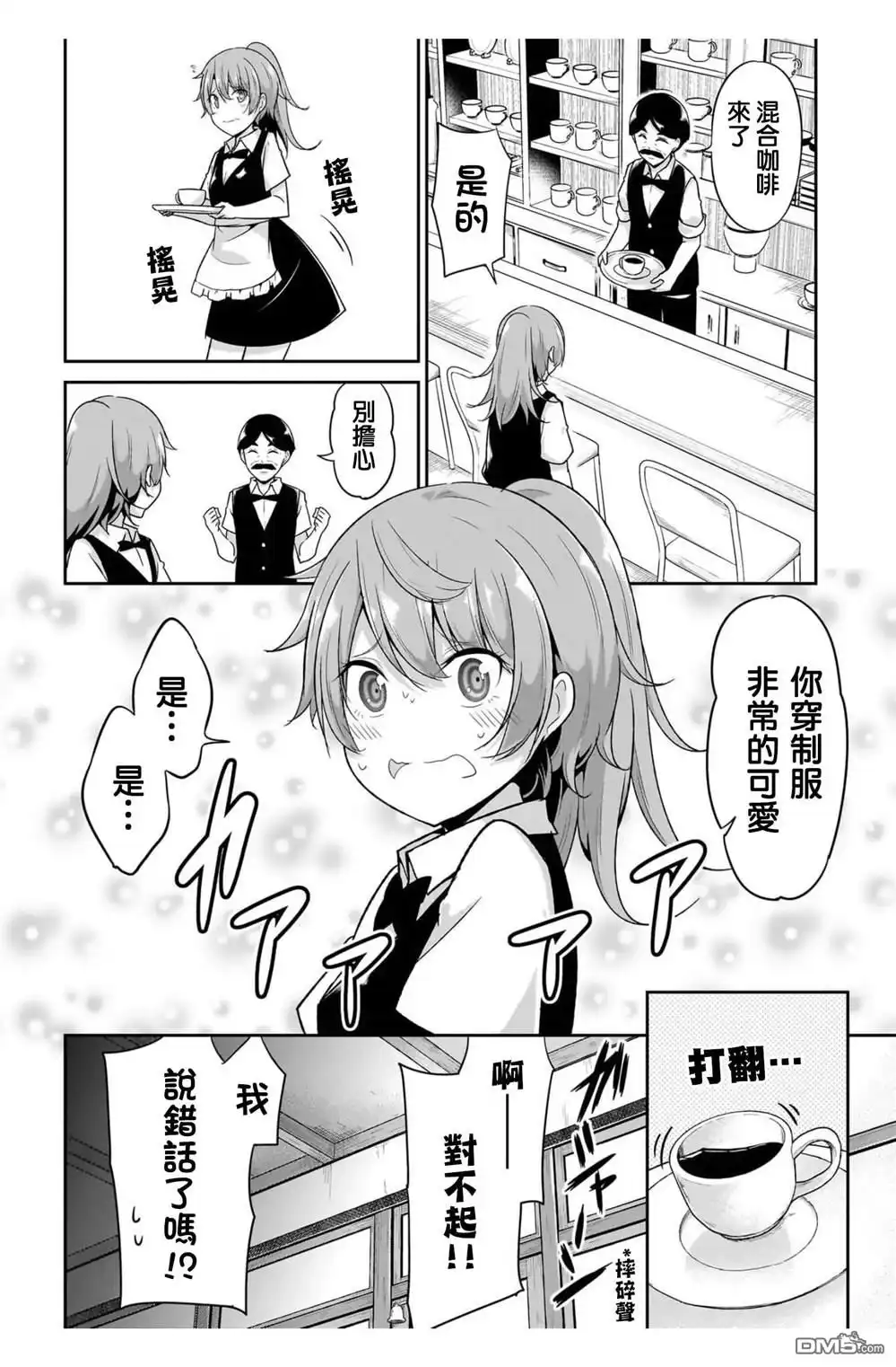 《珈百璃的堕落》第100话 第6页