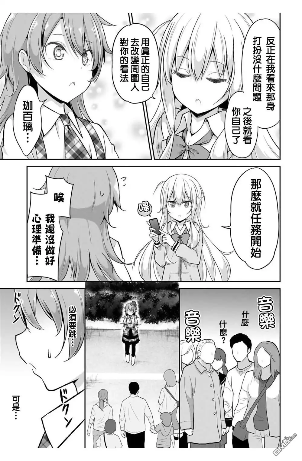 《珈百璃的堕落》第100话 第9页