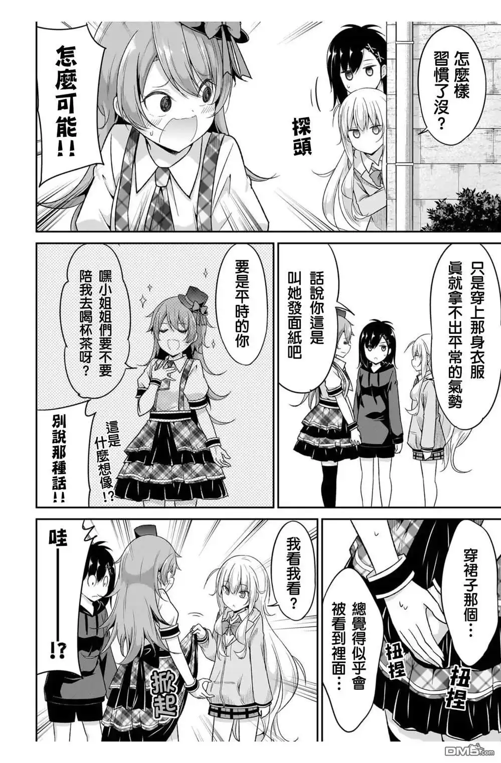 《珈百璃的堕落》第100话 第2页
