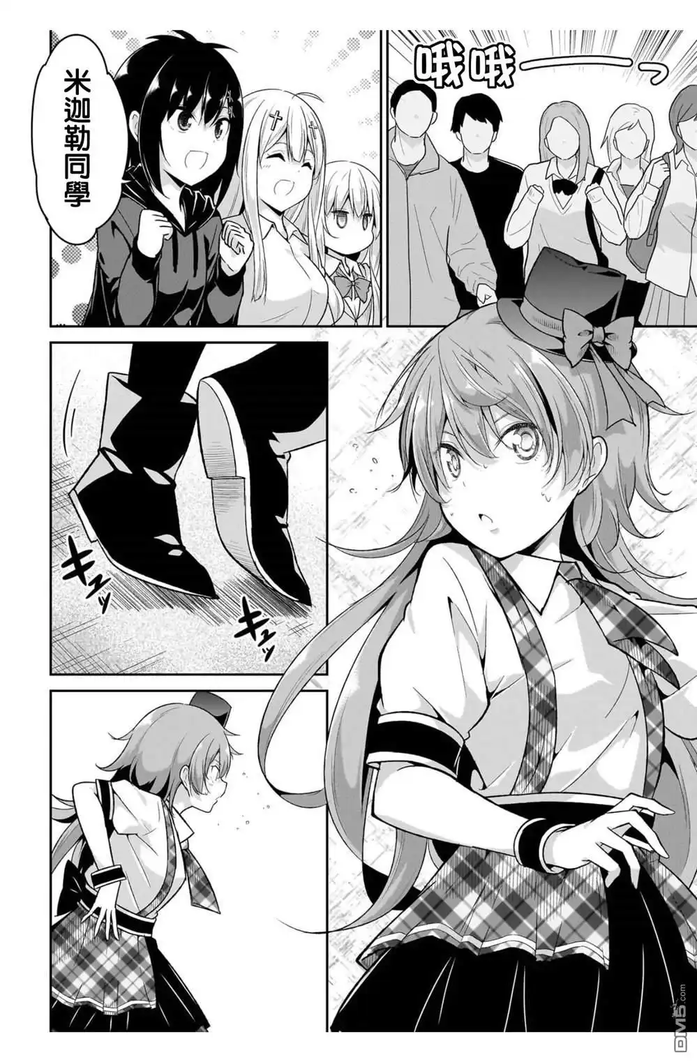 《珈百璃的堕落》第100话 第16页