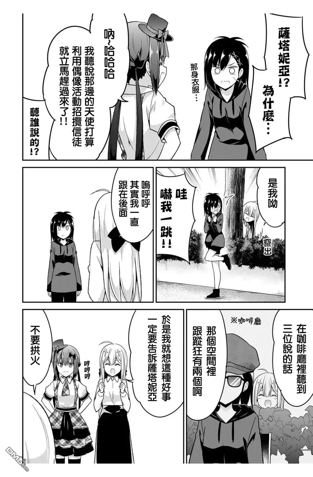 《珈百璃的堕落》第100话 第12页