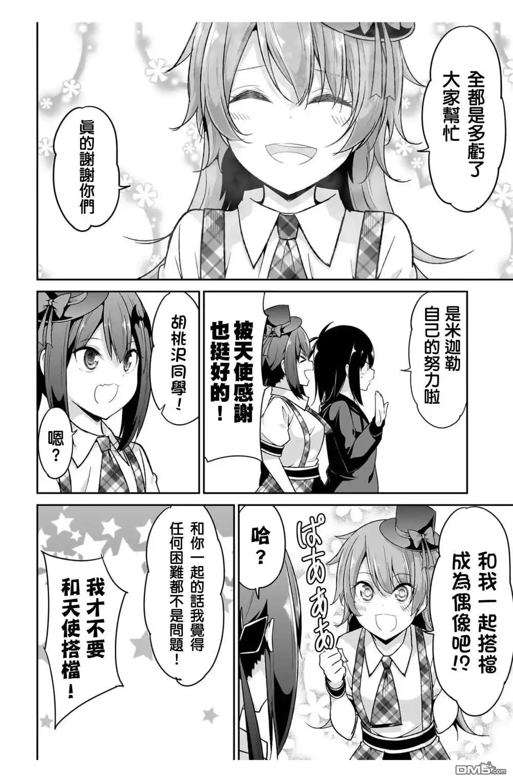 《珈百璃的堕落》第100话 第20页