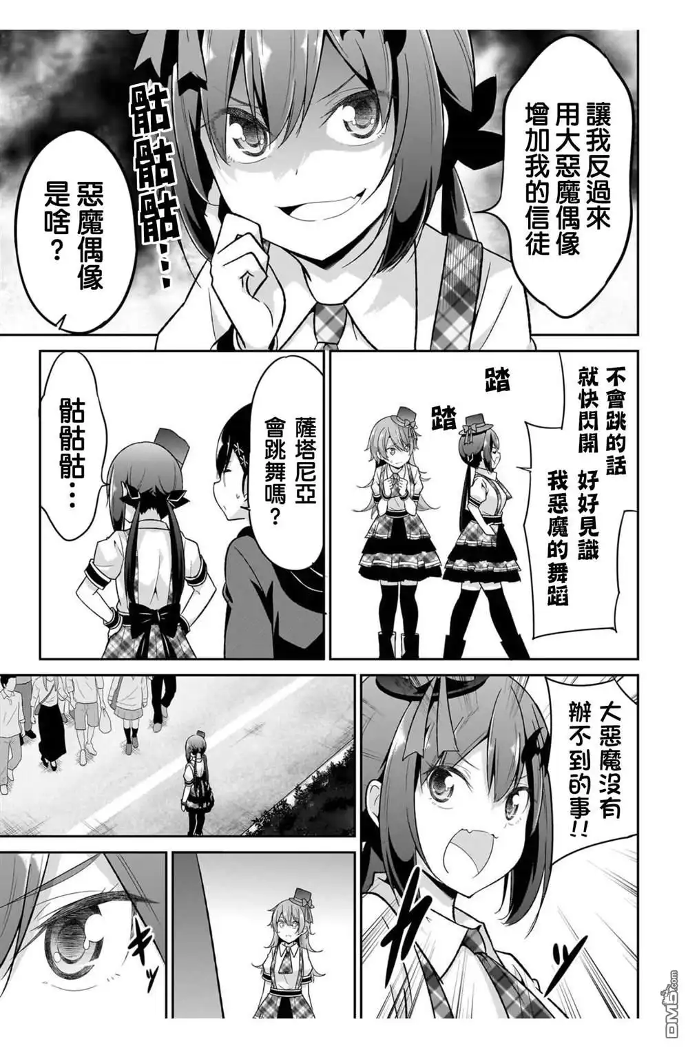 《珈百璃的堕落》第100话 第13页
