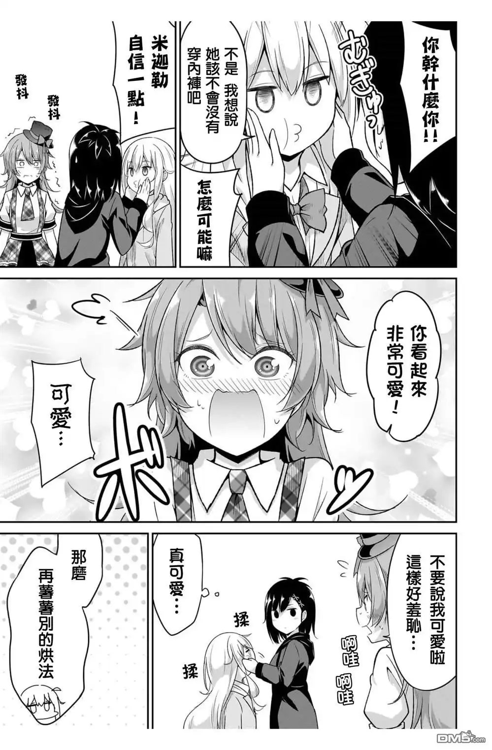 《珈百璃的堕落》第100话 第3页