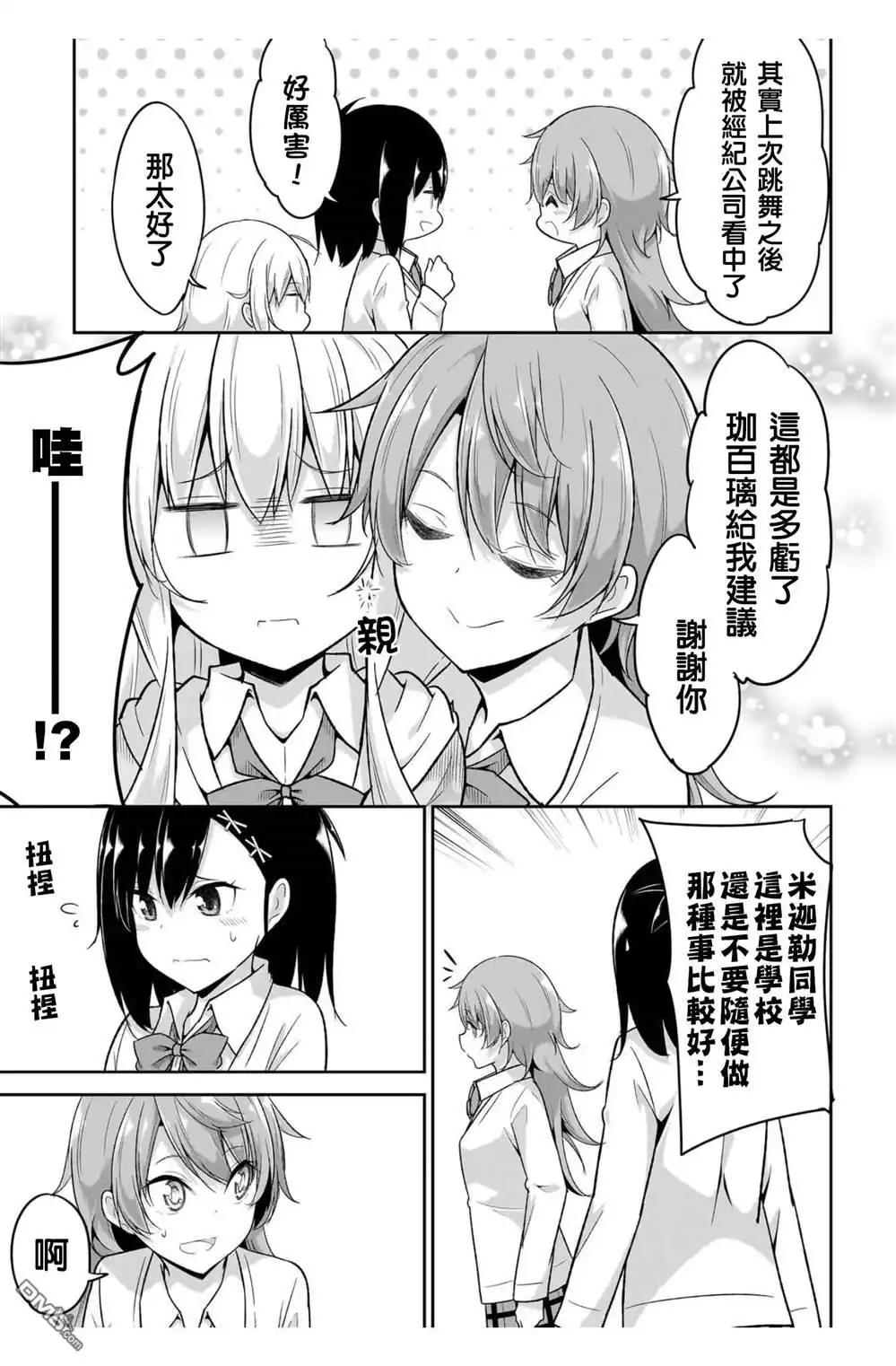 《珈百璃的堕落》第100话 第23页