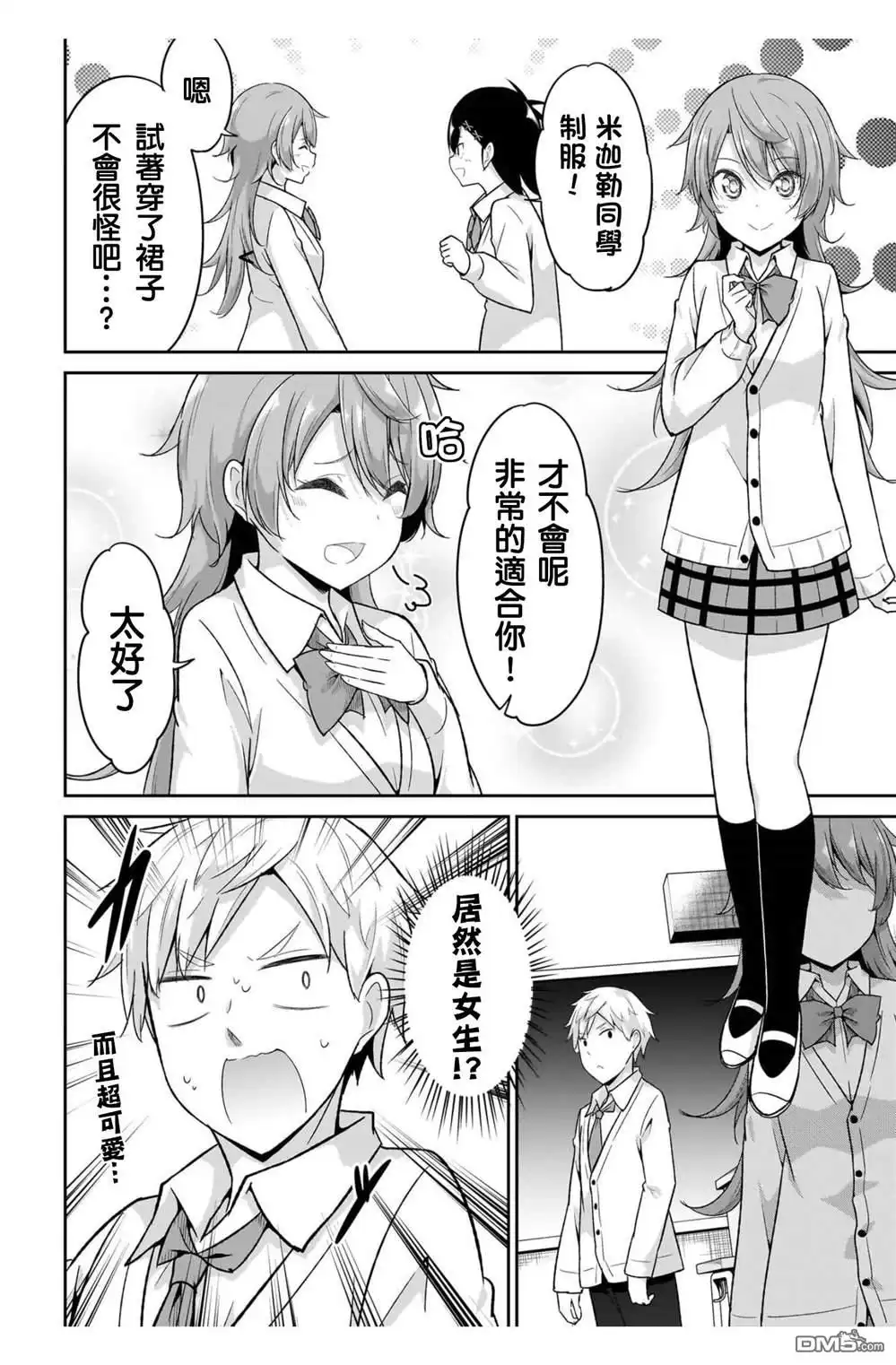 《珈百璃的堕落》第100话 第22页