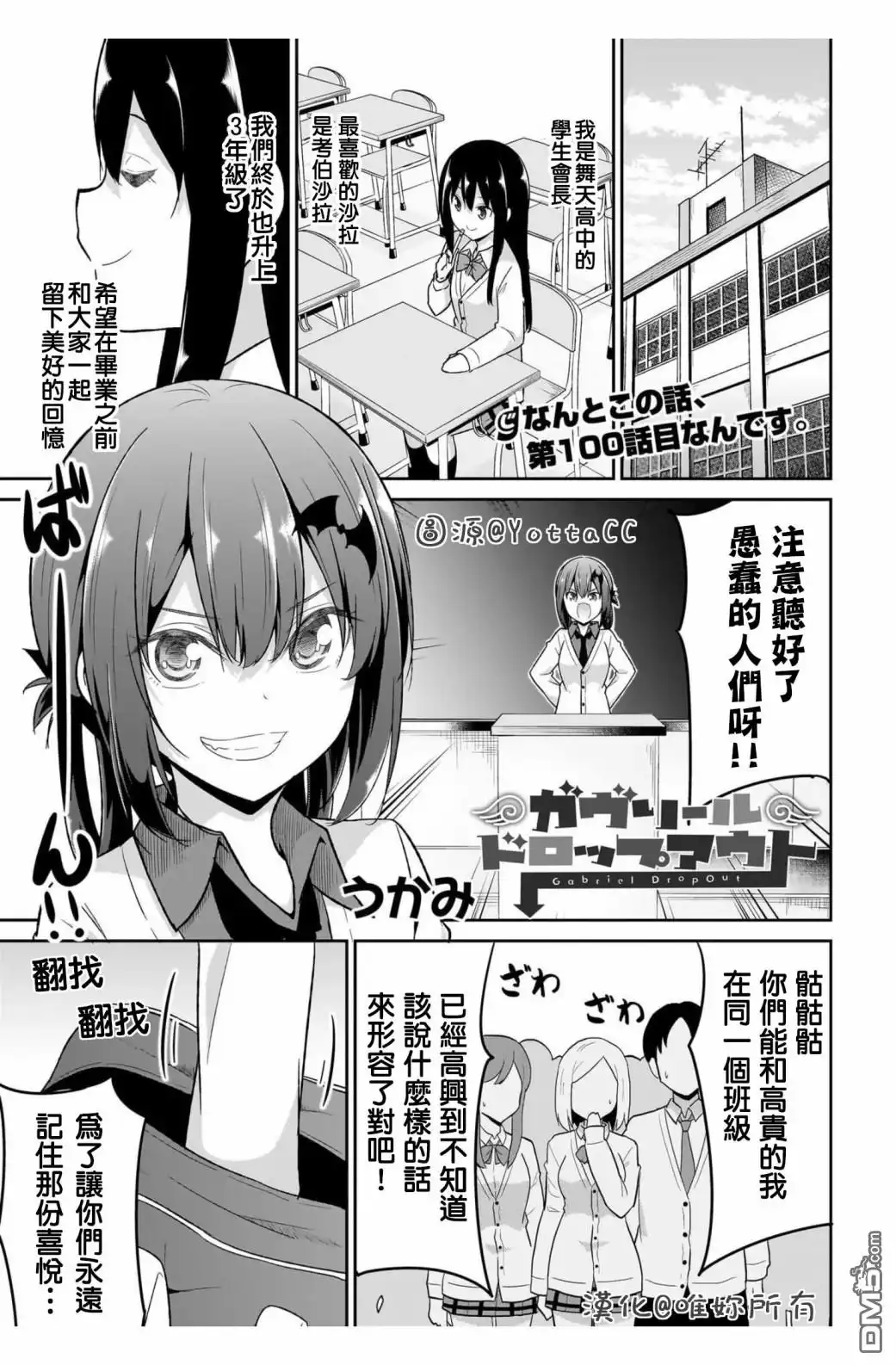《珈百璃的堕落》第100.5话 第1页