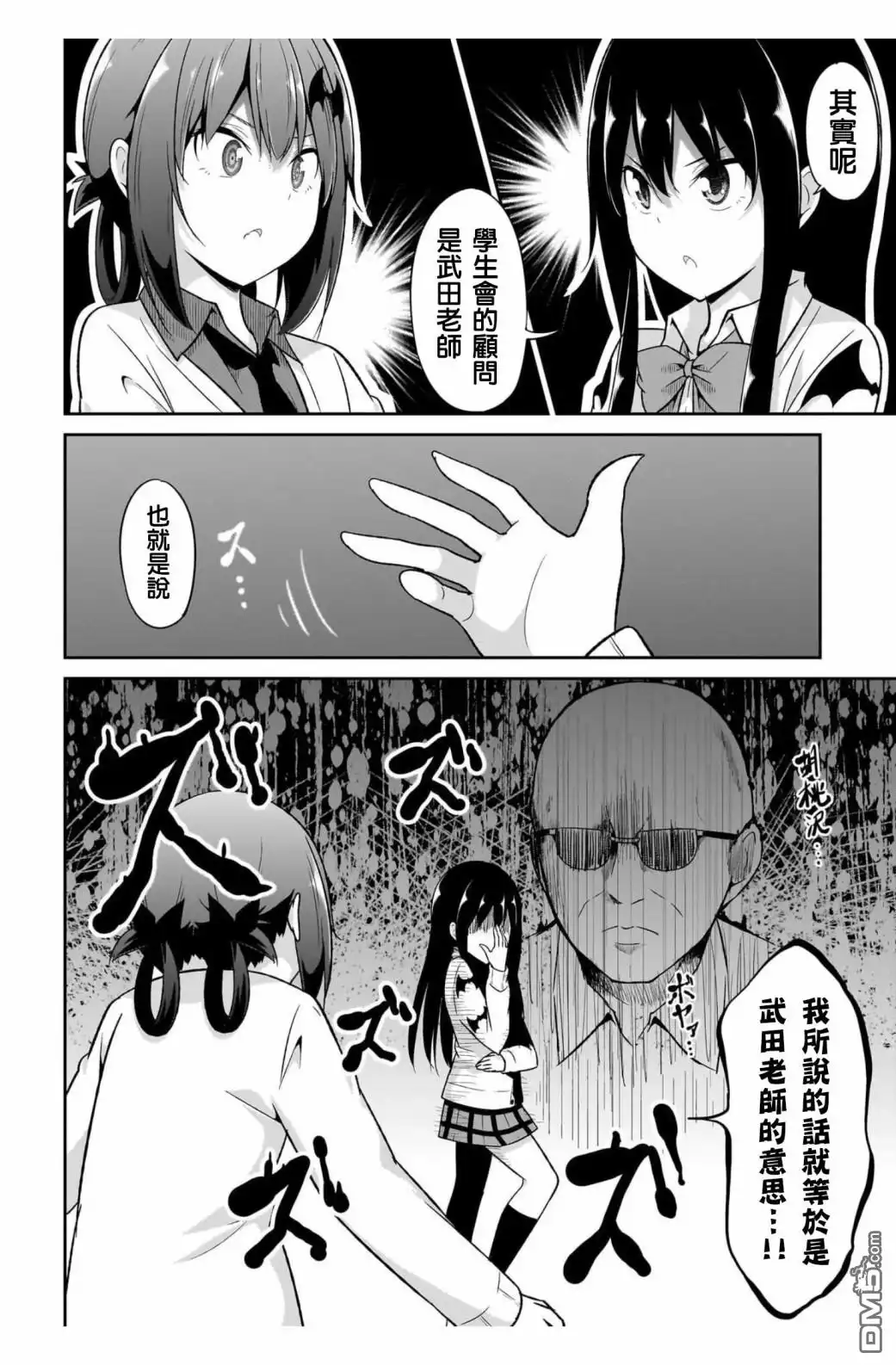 《珈百璃的堕落》第100.5话 第10页