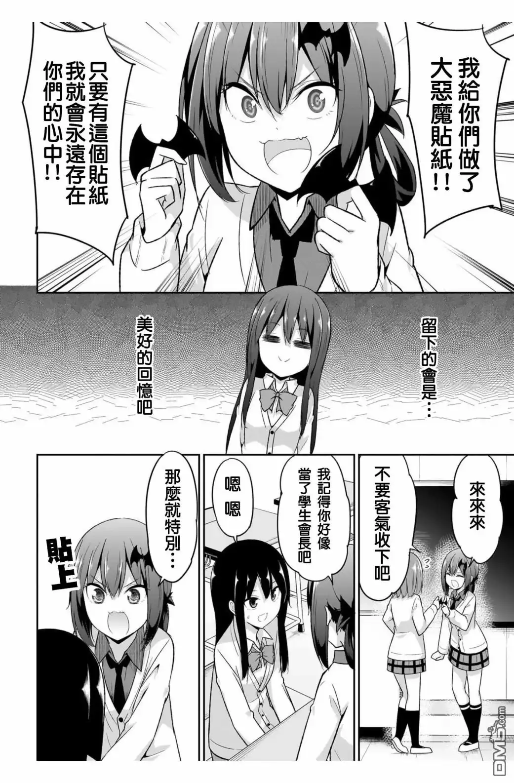 《珈百璃的堕落》第100.5话 第2页
