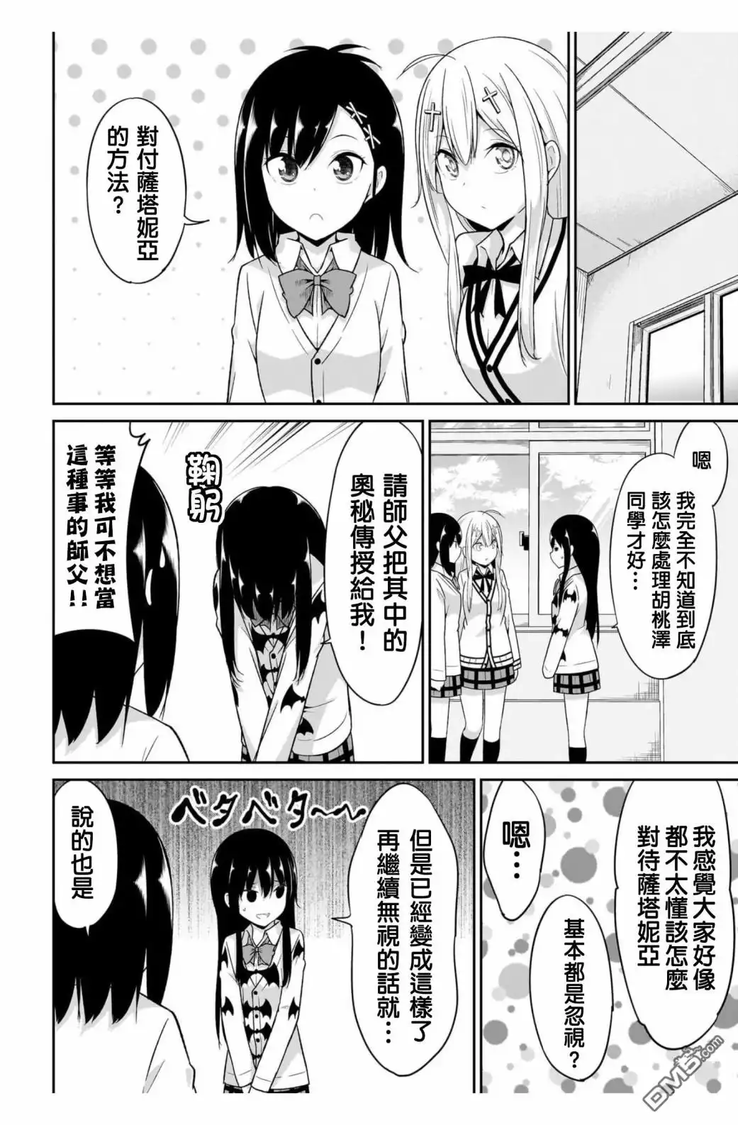 《珈百璃的堕落》第100.5话 第8页