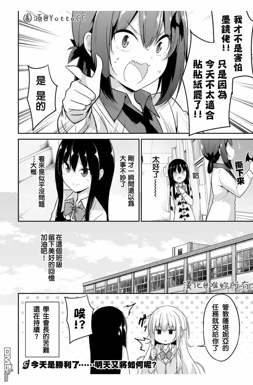《珈百璃的堕落》第100.5话 第12页