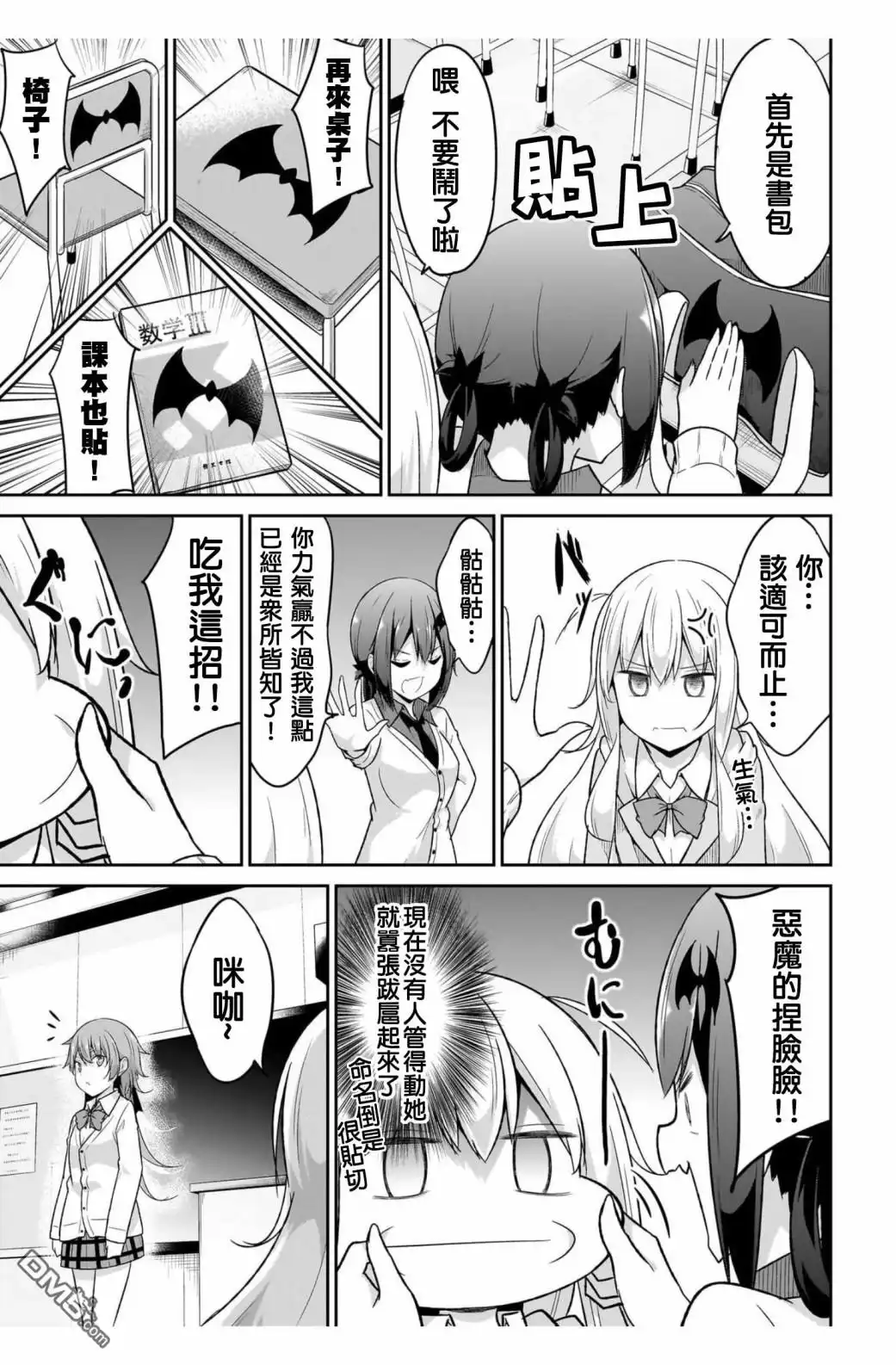 《珈百璃的堕落》第100.5话 第5页