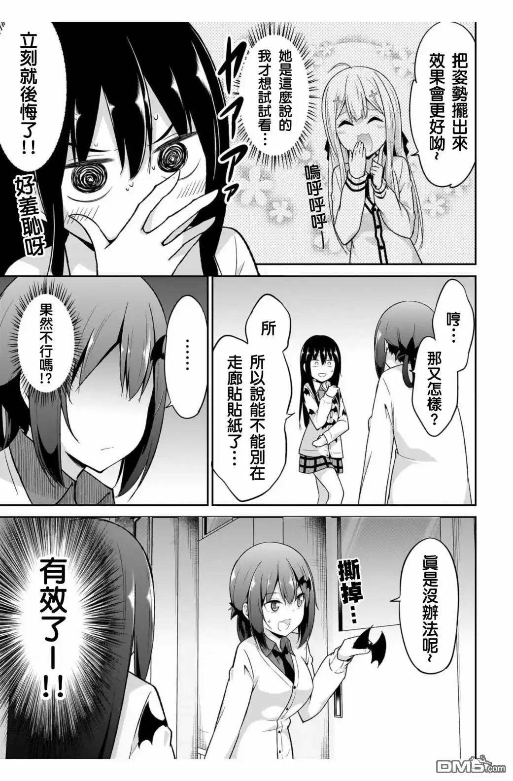 《珈百璃的堕落》第100.5话 第11页